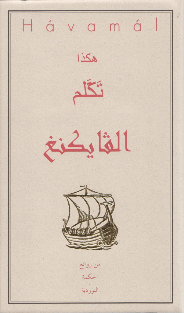 Hávamál arabíska